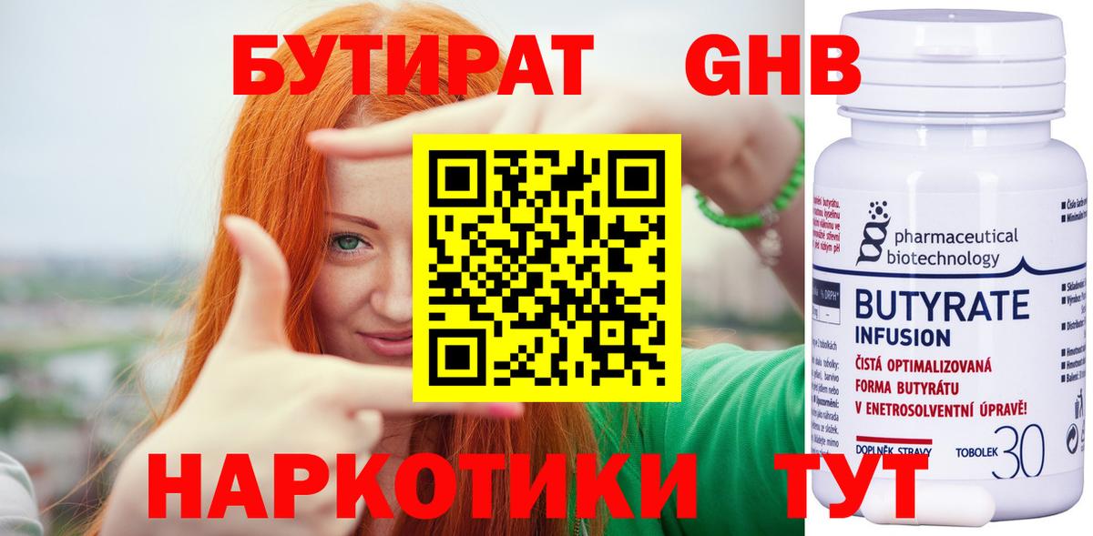 Кушва  Бутират Butirat  Бутират  Вход с VPN 