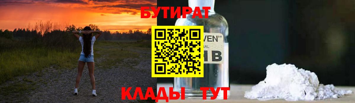 Бутират жидкий экстази Кушва