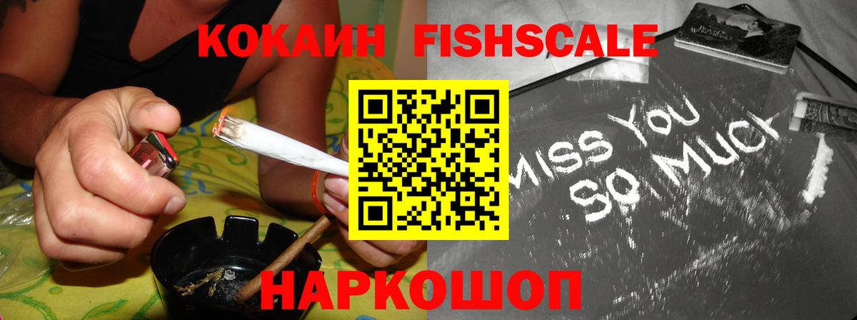 COCAIN Fish Scale Кушва