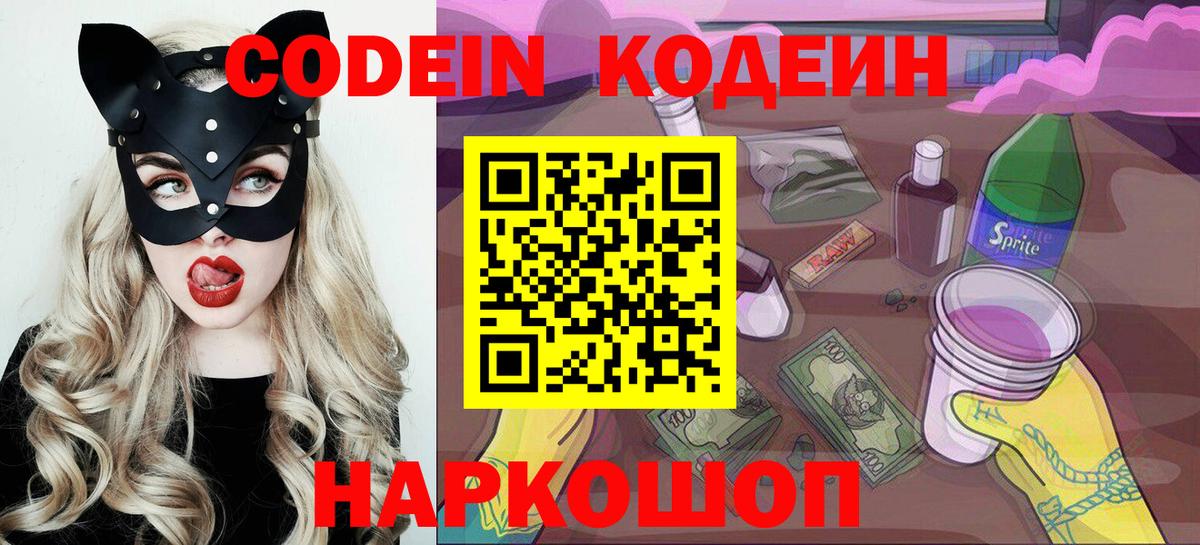 Кодеиновый сироп Lean напиток Lean (лин)  Вход с VPN  Кушва  Кодеиновый сироп Lean напиток Lean (лин) 