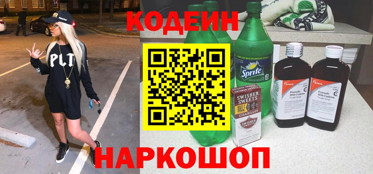 Codein Purple Drank Кушва