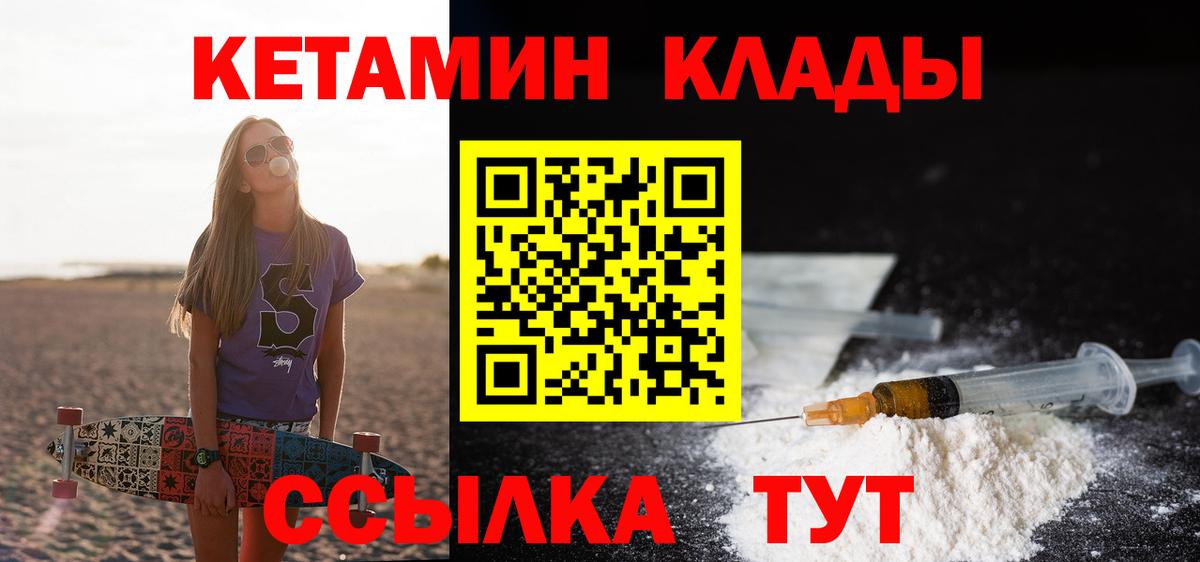 Кушва  Кетамин ketamine  Вход с VPN  КЕТАМИН VHQ 